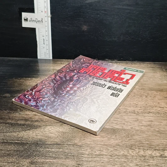 หนังสือ คมคำ คมคน จากนิยายจีนโบราณ รูปที่ 4