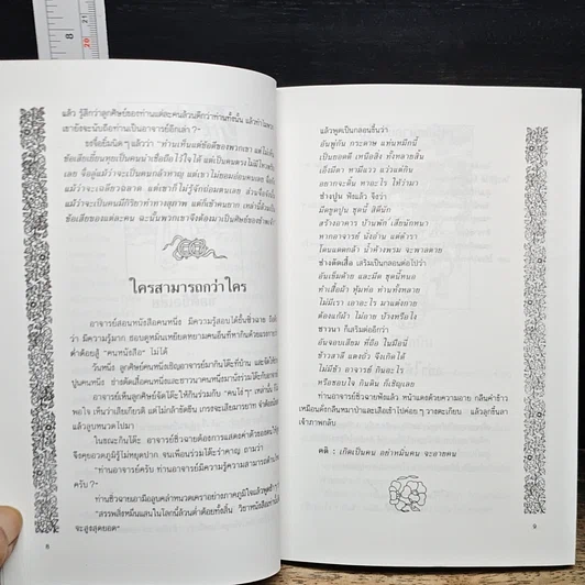 หนังสือ คมคำ คมคน จากนิยายจีนโบราณ รูปที่ 9
