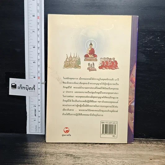 หนังสือ ภิกษุณี...บวชไม่ได้ วาทกรรมที่กำลังจะเป็นโมฆะ รูปที่ 2