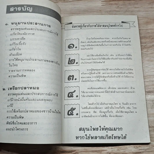 หนังสือ ต้นไม้ยา ชุดที่ 1 สมุนไพรแก้แพ้ รูปที่ 6