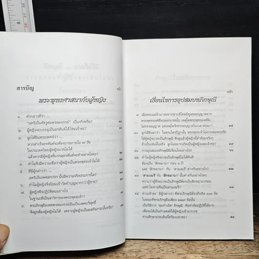 หนังสือ ภิกษุณี...บวชไม่ได้ วาทกรรมที่กำลังจะเป็นโมฆะ รูปที่ 10