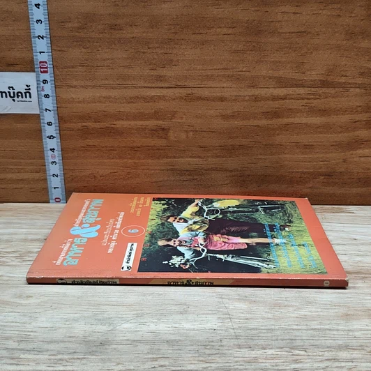 หนังสือ อาหาร & สุขภาพ ฉบับที่ 6 รูปที่ 3