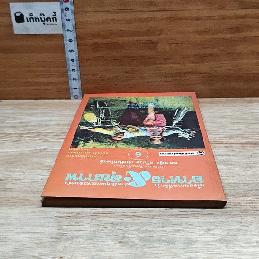 หนังสือ อาหาร & สุขภาพ ฉบับที่ 6 รูปที่ 5