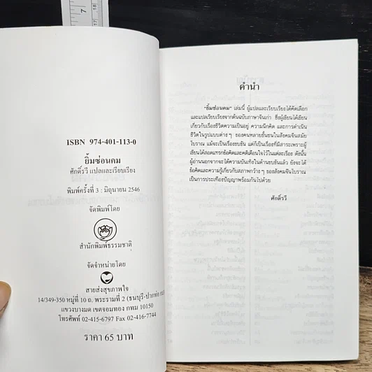 หนังสือ ยิ้มซ่อนคม รูปที่ 6