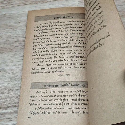 หนังสือ อาหาร & สุขภาพ ฉบับที่ 6 รูปที่ 7