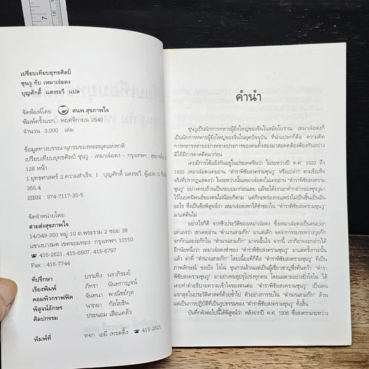 หนังสือ เปรียบเทียบยุคศิลป์ ซุนวู เหมา เจาตง รูปที่ 6