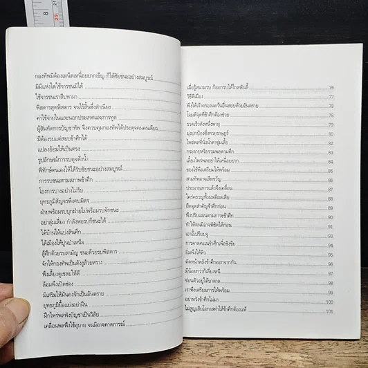 หนังสือ เปรียบเทียบยุคศิลป์ ซุนวู เหมา เจาตง รูปที่ 8