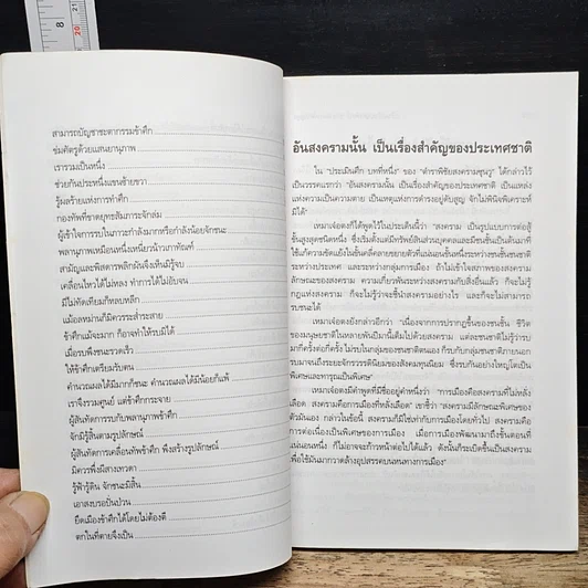 หนังสือ เปรียบเทียบยุคศิลป์ ซุนวู เหมา เจาตง รูปที่ 9