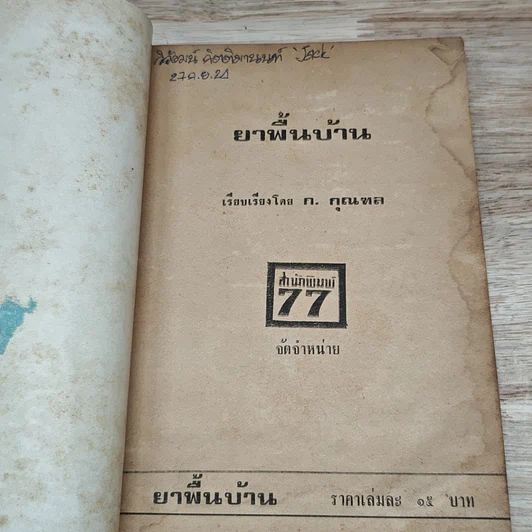 หนังสือ ยากลางบ้าน รูปที่ 6
