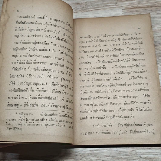 หนังสือ ยากลางบ้าน รูปที่ 8