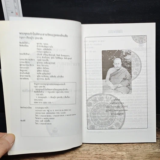 หนังสือ พระพุทธเจ้าในทัศนะ สามรัตนบุรุษของอินเดีย รูปที่ 6