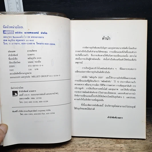 หนังสือ พลังธุรกิจ 2020 รูปที่ 6