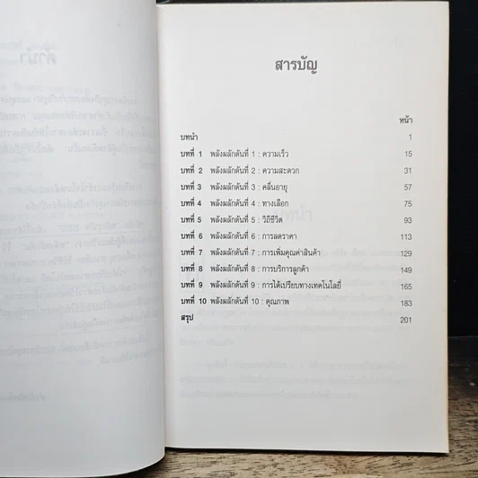 หนังสือ พลังธุรกิจ 2020 รูปที่ 7