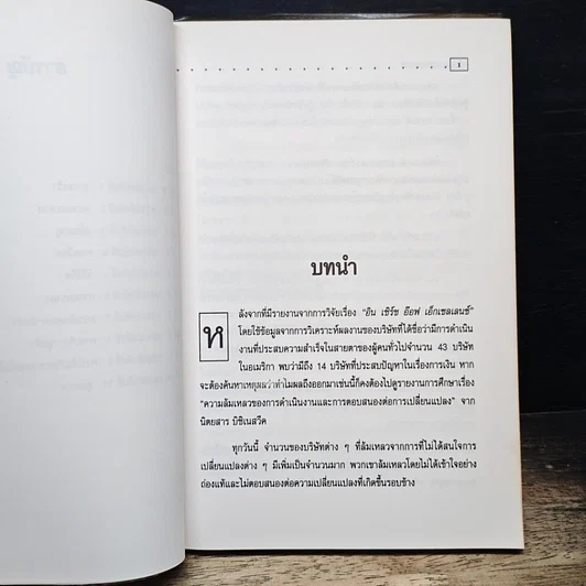 หนังสือ พลังธุรกิจ 2020 รูปที่ 8