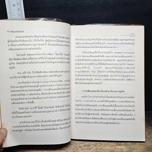หนังสือ พลังธุรกิจ 2020 รูปที่ 9