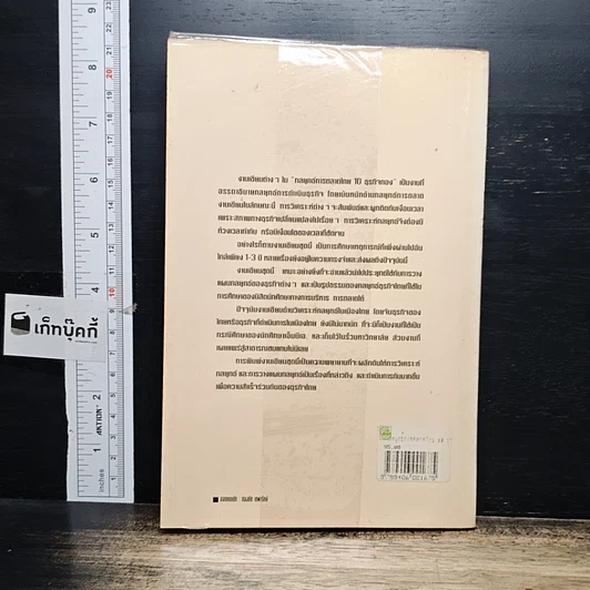 หนังสือ กลยุทธ์การตลาดไทย 10 ธุรกิจทอง รูปที่ 2