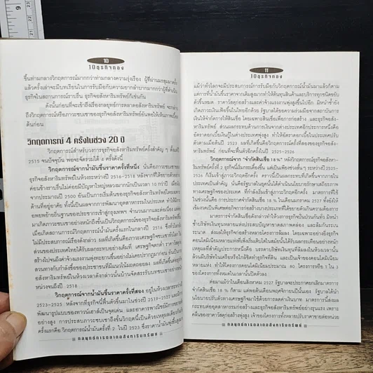 หนังสือ กลยุทธ์การตลาดไทย 10 ธุรกิจทอง รูปที่ 9