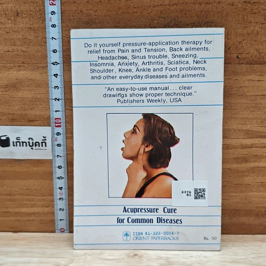 หนังสือ Acupressure Cure for Common Diseases รูปที่ 2