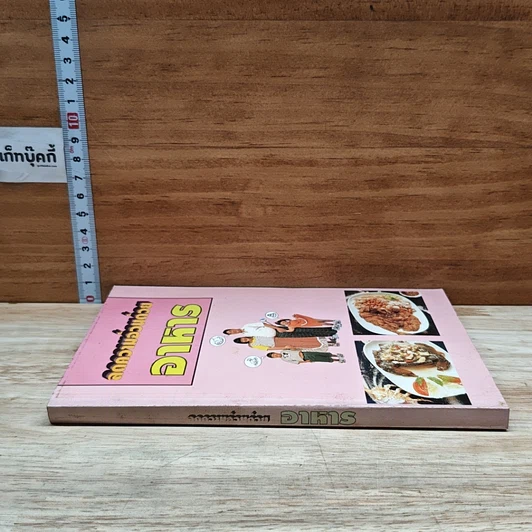 หนังสือ ลดความอ้วนด้วยอาหาร รูปที่ 3