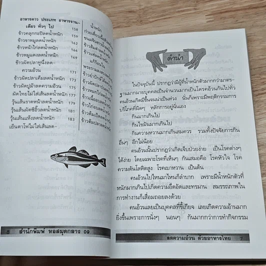 หนังสือ ลดความอ้วนด้วยอาหาร รูปที่ 7
