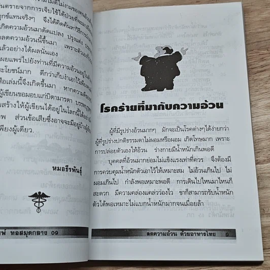 หนังสือ ลดความอ้วนด้วยอาหาร รูปที่ 8