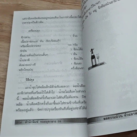 หนังสือ ลดความอ้วนด้วยอาหาร รูปที่ 9