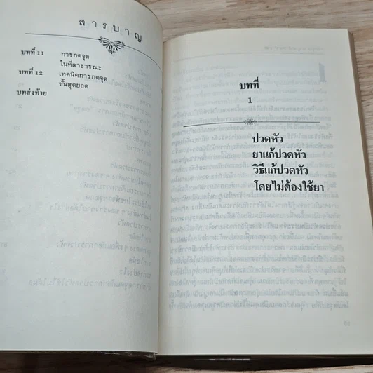 หนังสือ กดจุดหยุดปวดหัว รูปที่ 7