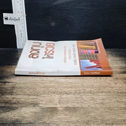 หนังสือ ลงทุนให้รวย รูปที่ 3