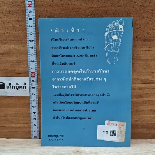 หนังสือ นวดกดจุดฝ่าเท้า Reflexology รูปที่ 2