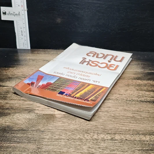 หนังสือ ลงทุนให้รวย รูปที่ 4