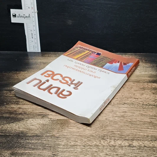 หนังสือ ลงทุนให้รวย รูปที่ 5