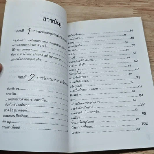 หนังสือ นวดกดจุดฝ่าเท้า Reflexology รูปที่ 6