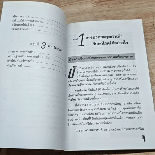 หนังสือ นวดกดจุดฝ่าเท้า Reflexology รูปที่ 7