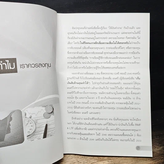 หนังสือ ลงทุนให้รวย รูปที่ 7
