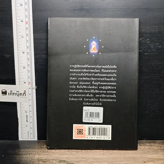 หนังสือ วิปัสสนาวิถี ทางลัดตรงเข้าสู่ความรู้แจ้ง รูปที่ 2
