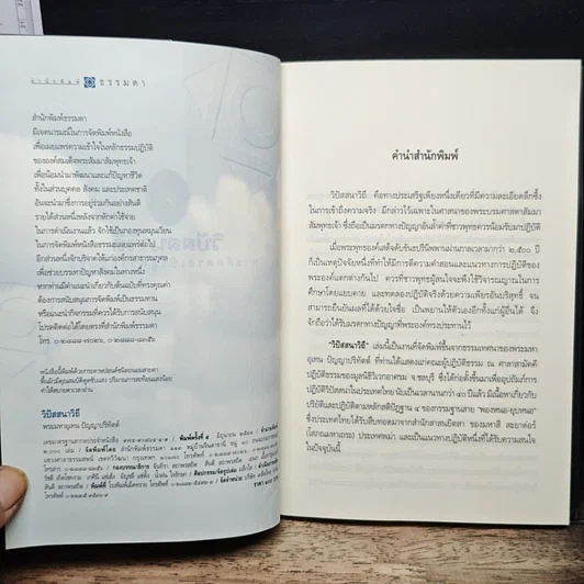 หนังสือ วิปัสสนาวิถี ทางลัดตรงเข้าสู่ความรู้แจ้ง รูปที่ 6