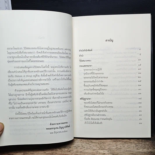 หนังสือ วิปัสสนาวิถี ทางลัดตรงเข้าสู่ความรู้แจ้ง รูปที่ 7