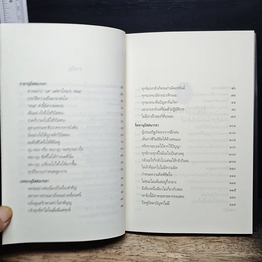 หนังสือ วิปัสสนาวิถี ทางลัดตรงเข้าสู่ความรู้แจ้ง รูปที่ 8