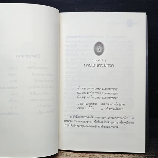 หนังสือ วิปัสสนาวิถี ทางลัดตรงเข้าสู่ความรู้แจ้ง รูปที่ 10