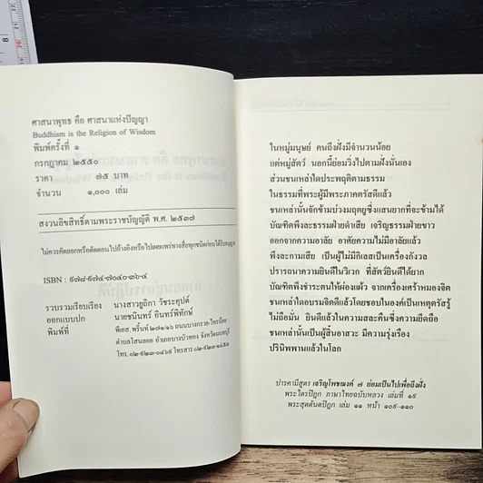 หนังสือ ศาสนาพุทธ คือ ศาสนาแห่งปัญญา รูปที่ 6