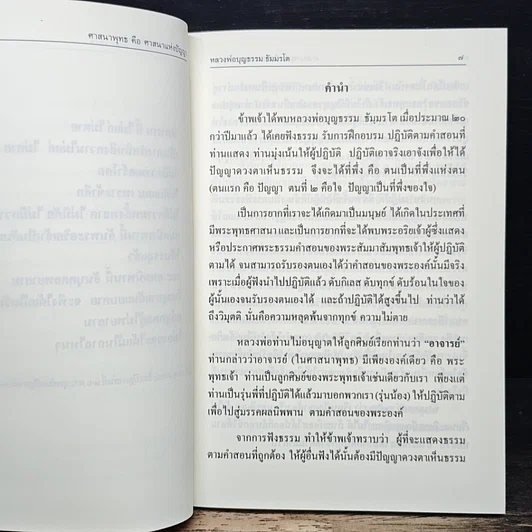 หนังสือ ศาสนาพุทธ คือ ศาสนาแห่งปัญญา รูปที่ 7