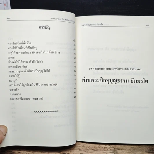 หนังสือ ศาสนาพุทธ คือ ศาสนาแห่งปัญญา รูปที่ 9