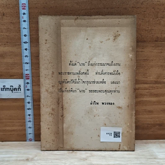 หนังสือ ที่ระลึกในงานพระราชทานเพลิงศพ นางจรัส พวงทอง รูปที่ 2