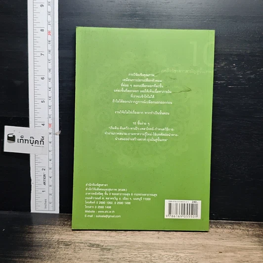 หนังสือ 10 ขั้นง่ายๆ วิจัยเชิงคุณภาพ รูปที่ 2