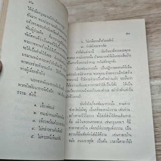 หนังสือ ที่ระลึกในงานพระราชทานเพลิงศพ นางจรัส พวงทอง รูปที่ 7