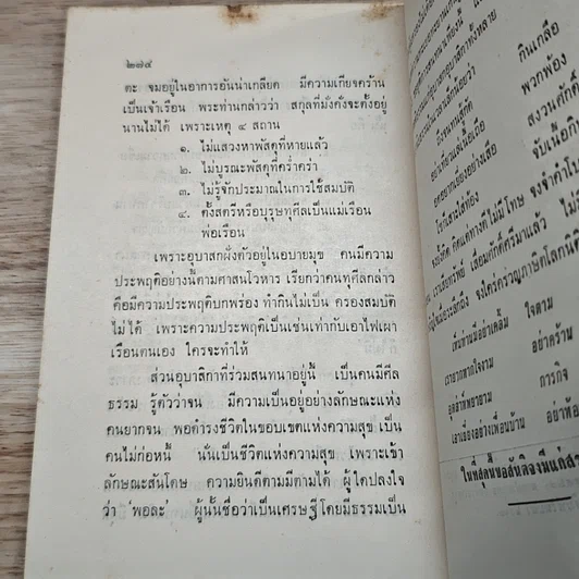 หนังสือ ที่ระลึกในงานพระราชทานเพลิงศพ นางจรัส พวงทอง รูปที่ 8