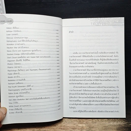 หนังสือ A-Z ภาษาวิทยาศาสตร์ รูปที่ 7