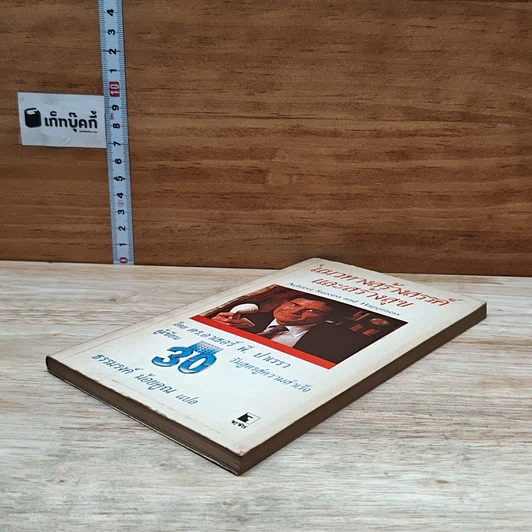 หนังสือ แนวทางสร้างสรรค์และสร้างสุข รูปที่ 4