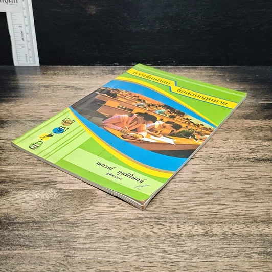 หนังสือ การเขียนตอบข้อสอบกฎหมาย รูปที่ 4