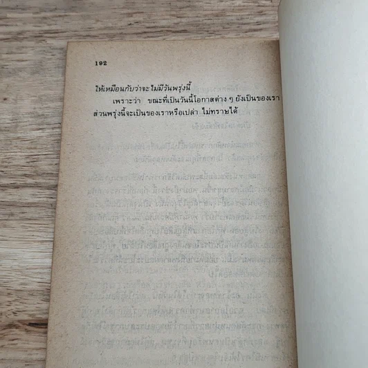 หนังสือ แนวทางสร้างสรรค์และสร้างสุข รูปที่ 9